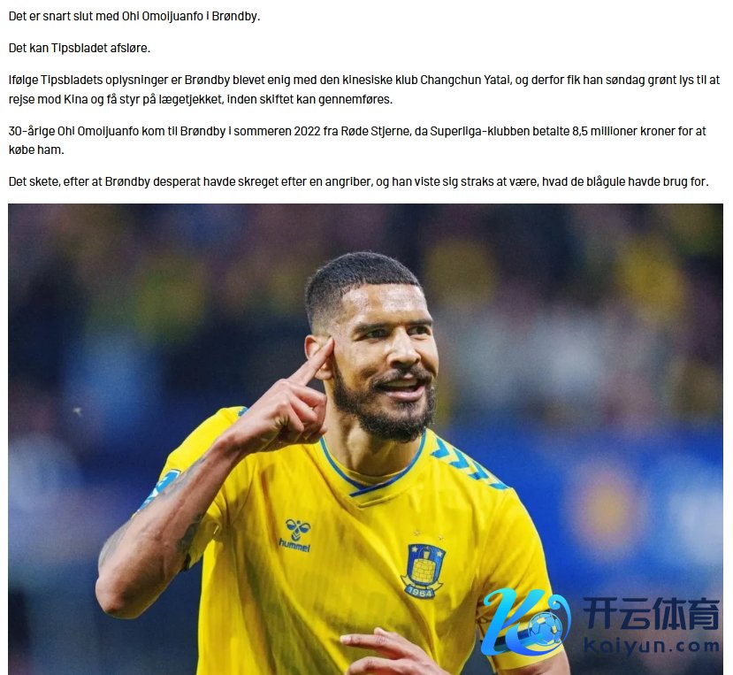 挪威媒体：挪威先锋奥莫伊胡安弗行将加盟长春亚泰